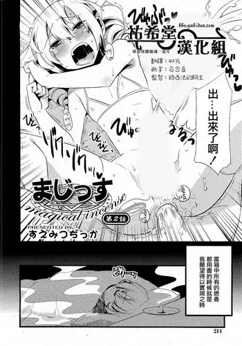 [Suemitsu Dicca] Majissu - Magical Incense Ch. 2 (COMIC RiN 2009-06) [Chinese] [???]