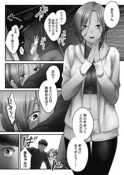 [FFC] Netori Esthe de, Konya, Tsuma ga.... Youbi Hen 5 [Tankoubon Ban] [Digital]