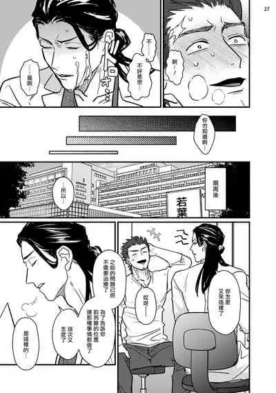 [U] Sensei Shokushin Shite Kudasai | 医生请帮我触诊 1 [Chinese] [拾荒者汉化组] [Digital]