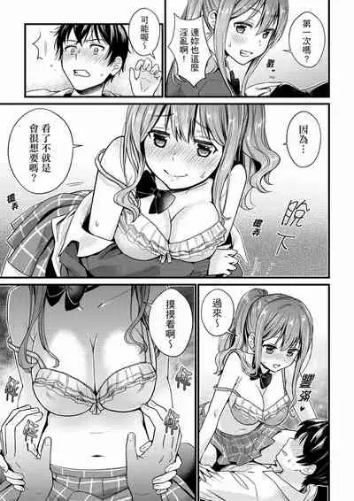 Son Nani... Watashi ni Iretai no? Yari Heya no Tonari de Seiteki ni jareatte... | 就那麼想…插進人家體內嗎？在砲房隔壁擦槍走火玩遊戲… Ch.1-11