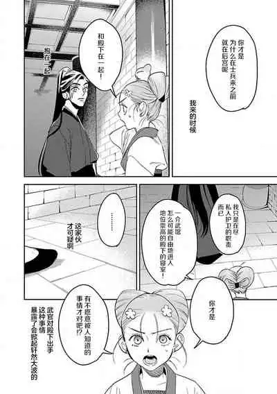 [Tamaru Iku] tensei! ? Bukan to nyan nyan ~ kōkyū enji-roku ~ | 转生！？武官和娘娘～后宫艳事录 1-6 [Chinese] [莉赛特汉化组]