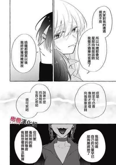 [Kotoko, Kamo] Sukui, SukuwareCh.1-8 | 乞救之噬，覆食殆尽 Ch.1-8 [Chinese] [橄榄汉化组]