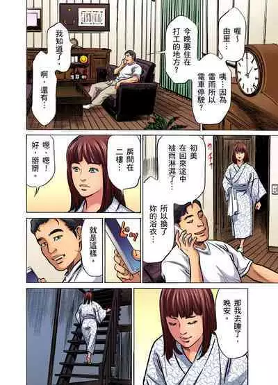 Gikei ni Yobai o Sareta Watashi wa Ikudotonaku Zecchou o Kurikaeshita | 大伯偷偷夜襲我，從此被迫成為性奴隸瘋狂高潮無數次！1-22