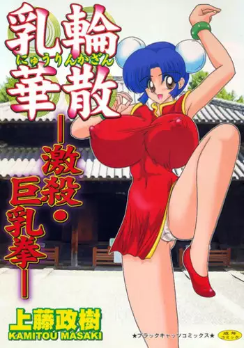 [トリスタ]  迷い社の妖狐様  (コミックアンリアル 2021年10月号 Vol.93) 中文翻譯