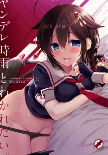 (C93) [PigPanPan (Ikura Nagisa)] Yandere Shigure Soushuuhen (Kantai Collection -KanColle-) [English] [Hennojin + CGrascal + =white symphony= + Visible Ninja]