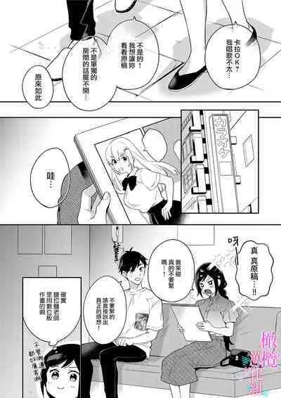 [Umou] Jounetsu to Kaite Seiyoku to Yomu1-10 | 写作热情读作情欲 1-10 [Chinese] [橄榄汉化组]