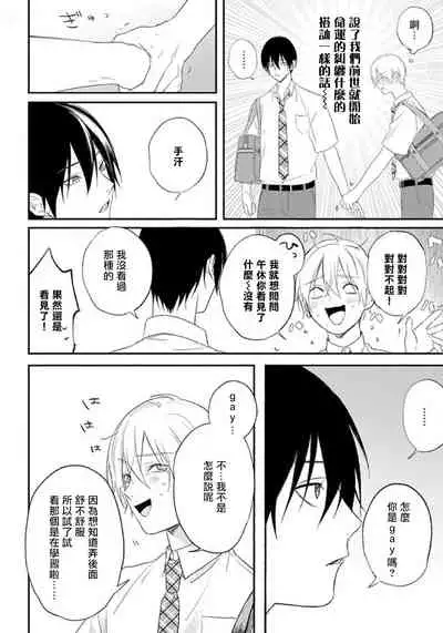 [Utata Hakuto] Houkago Virginity - Virginity afterschool 1-4 [Chinese] [拾荒者汉化组] [Digital]