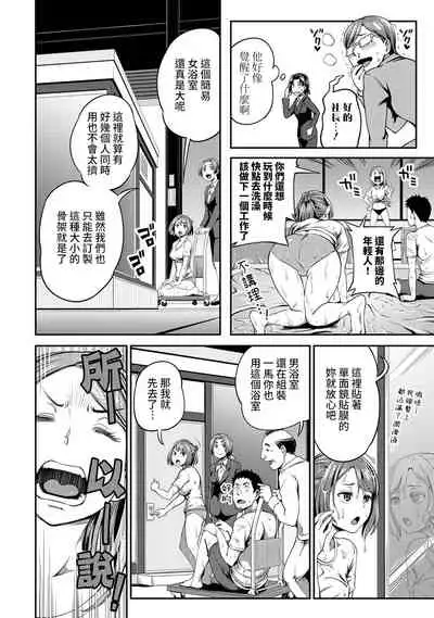 [Kameyama Shiruko] Shokuba de Sounyuu Happening!? - Dekoboko Combi no Hamarikata - Ch.9-16 [Chinese] [裸單騎漢化]