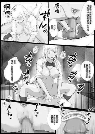 Namaiki na Papakatsu Gal o Nakadashi Suru Houhou Ch. 1 Tachibana Kirara  | 能中出在做爸爸活的狂妄辣妹的方法第1話 橘 琦拉拉