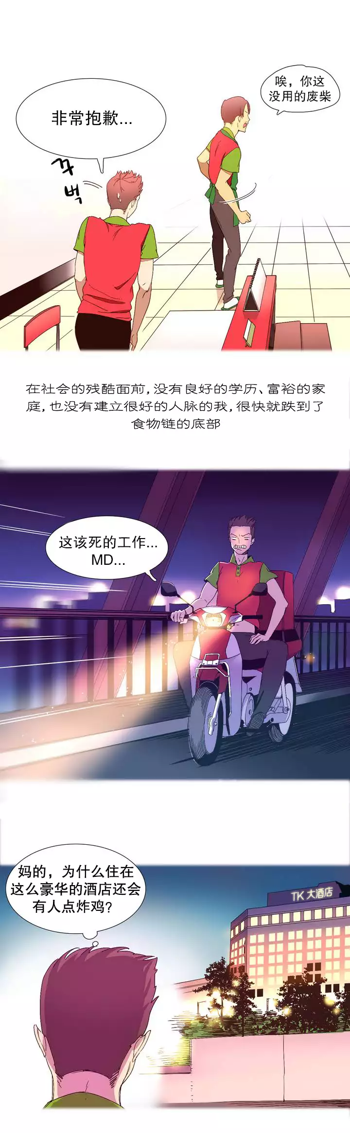 A World that I Rule | 我统治的世界 Ch.1-25