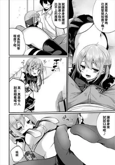 [Mareo] Jimiko no Uraaka o Hakken shitara Bitch datta!? Ch.7-9  | 發現了不起眼女孩的秘密帳號原來是個碧池阿!?  第7-9話 [Chinese] [禁漫漢化組]