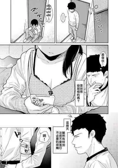 1LDK+JK Ikinari Doukyo? Micchaku!? Hatsu Ecchi!!? | 1LDK+JK 突然間展開同居？ 極度貼近！？初體驗！？ Ch. 18-23