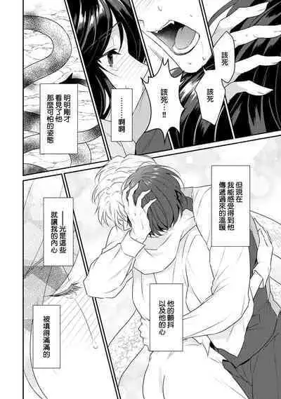 [Narada Yamato] Tensei Majo wa Ryuuzoku no Mamono-sama ni Kakowaremasu | 转生魔女被魔龙金屋藏娇了 1-11 end [Chinese] [莉赛特汉化组]