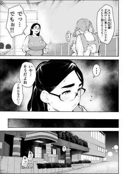 [Mokkorihan] 30-Sai hoiku-shi kon katsu pātī de deatta yarimoku ni jinsei dainashi ni sa reru