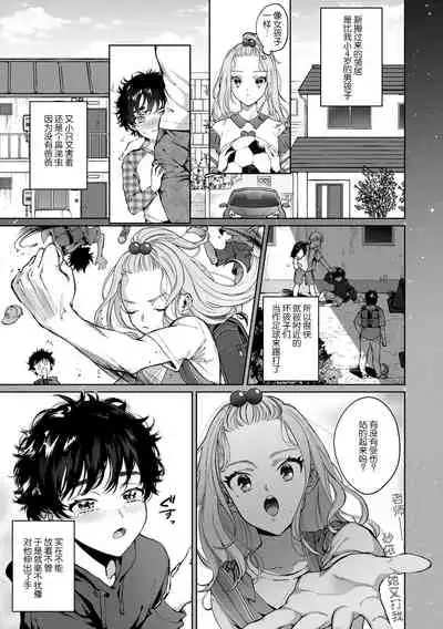 kuzudakedo… dekiai. Osananajimi no honki ga yabai | 驯幼染认真起来是非常糟糕的溺爱  Ch. 1-3