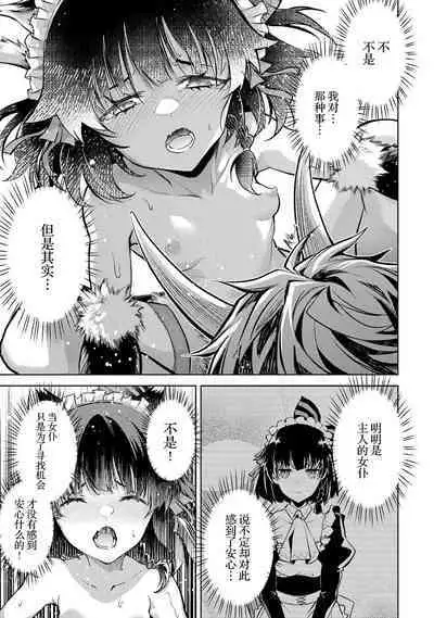[Inashita Shinai, Seiji] Tensei Shitara Joban de Shinu Naka Boss Datta - Heroine Kenzokuka de Ikinokoru 1 | 转生为初期就死掉的中boss~将女主人公眷属化来活下来~  第一卷 [Chinese] [75e1d685个人汉化]