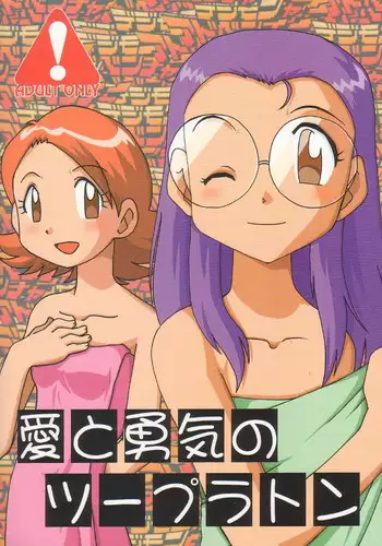 [Ukkaridou (Shimazu Isami)] Yume no Tsubomi wa Tsubomi no Mama dakedo | A Dream’s Bud Should Remain a Bud (Pokémon) [English] [SaHa]