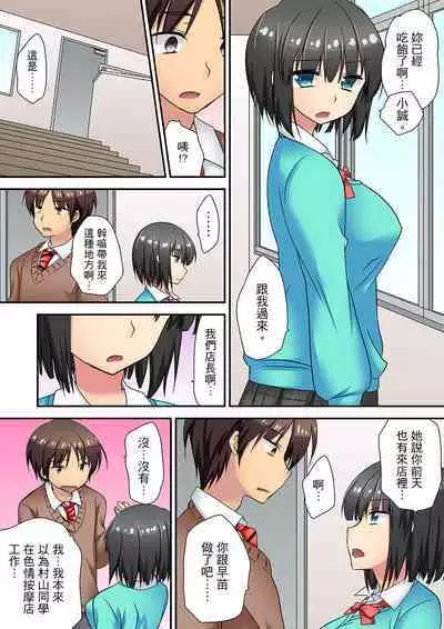Enchō shita kara sashiirete ī yo ne?～ JK rifure de dōkyū-sei to hatsu ecchi! | 時間都延長了插入總可以了吧?～在JK按摩店跟同學初試雲雨!