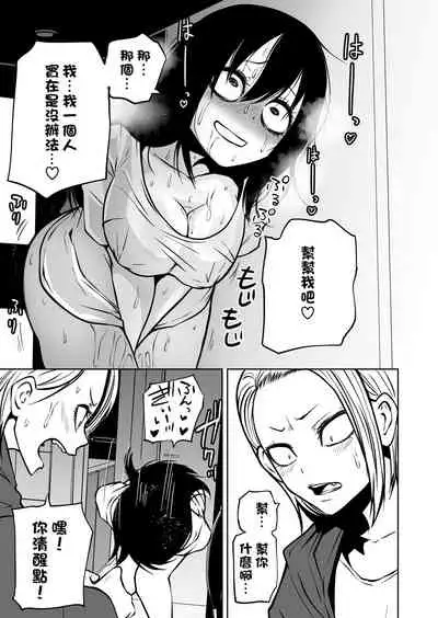 Onanie Chuudoku InCha Onna no Kaihatsu Shippai Taikendan  | 自慰中毒死宅女的開發失敗體驗談