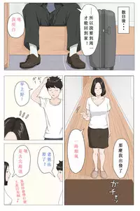 [Horsetail] Kaa-san Ja Nakya Dame Nan Da!!! [Chinese] [ssps个人汉化]