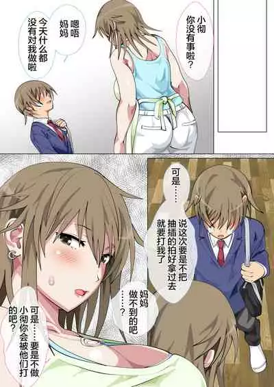 Ijimerarekko no Hahaoya ga Hamedori Suru Batsu Game ni Makikomareta Kekka | 被人欺负的孩子他母亲被卷入到了进行拍攝抽插的惩罚游戏的结果