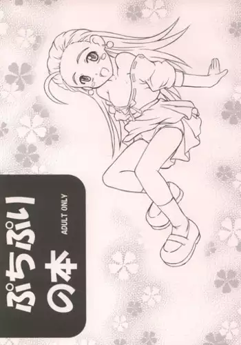 [Onnanoko Himitsu Seisan Koujou (Youichirou W)] Puchi Puri no Hon (Petite Princess Yucie)
