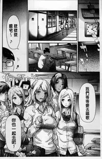 [Shiki Takuto] Gal Tomo Harem - The harem of gal's friend. [Chinese]