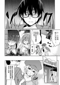 [Yukino] Satou-kun wa Miteiru. ~Kami-sama Appli de Onnanoko no Kokoro o Nozoitara Do XX datta~ Ch. 3 | 佐藤君正在偷窥。～用神大人的APP偷窥女孩子的内心却发现原来是抖XX～03话 [Chinese] [前线作♂战♀基地]