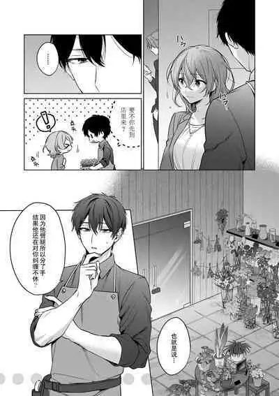 [Akai shichimi/ Shichihara Misa/ ache] ohanayasan wa moto yakuza ~ heiten-go no ten'nai de amaku torokeru ~| 前黑帮大哥之花店店长爱上我 ～打烊后在店里甜蜜涩涩～ 1-4 [Chinese] [莉赛特汉化组]