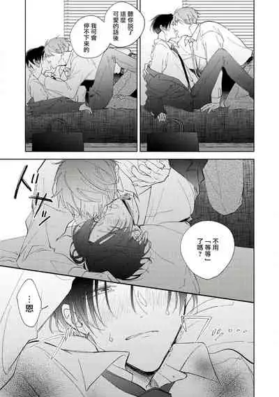 [Arata Licca] Oni Joushi Gokudera-san wa Abakaretai. | 魔鬼上司·狱寺先生想暴露 Ch. 1-6+番外 [Chinese] [拾荒者汉化组] [Digital]