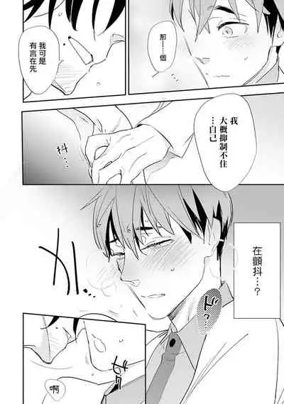 Sensei to Joshu no Renai Do Sukutei! | 教授与助手的恋爱度测定！ 1-4