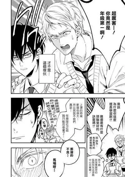 Kuzu no Kyouiku | 讽刺的秘密 人渣的教育 1-7+番外 完结