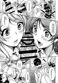 (C88) [Yabitsutouge (Ootori Mahiro)] Kairaku no Mesukamisama (Love Live!) [Chinese] [脸肿汉化组]