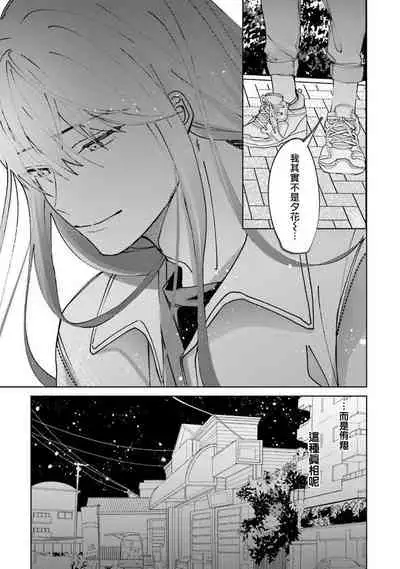 [Saitou Kuzu] JosouLayer ga Joushi ni Baretara Shinuru | 女装马甲被上司扒掉的话还不如死了算了 Ch. 2-3 [Chinese] [Digital]