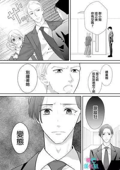 [Shinkai Yuyu] Kimi ni shika Bokki shinai Elite Ouji wa Mob no Watashi o Dekiai suru~01-06| 只能对你勃起×身为路人的我被优秀的王子溺爱着 ~01-06[Chinese]