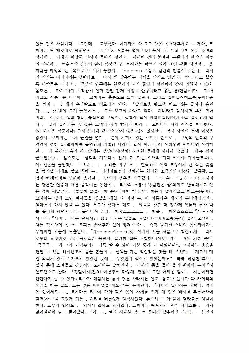 Kaki Hoshuu ~Ubawareta Kanojo~