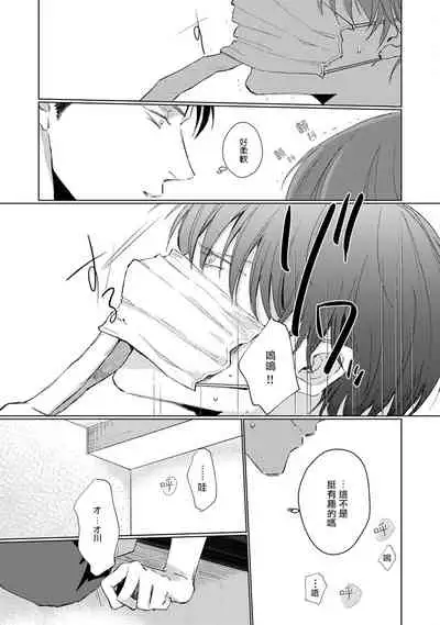 Mask Danshi wa Koishitakunai no ni | 口罩男子明明不想谈恋爱 Ch. 1-10+番外 完结