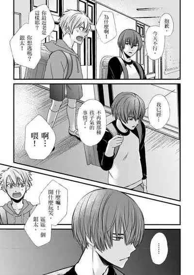 [(不在中)] Shihai sa reru no ga ore no sei ~ iki kuruu yō ni shitsuke kera reta Karada ~ | 調教遠比想像中更舒服～在他們的調教之下身體止不住高潮～Ch. 1-6 [Chinese] [Decensored] [Digital]