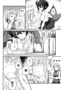 Kono Koto wa Futari dake no Himitsu dakara ne | 这件事是只属于两人的秘密哦