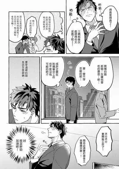Shirouto nanoni Hameraremashita | 本是个外行，却被人欺负了 Ch. 1-5+番外