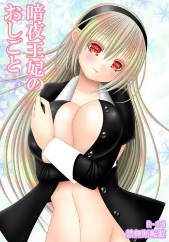 [Oda Natsuki] Anya Ouhi no Oshigoto (Fire Emblem if)