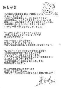 心屠拷憐惨 斬 (史上最強の弟子ケンイチ)