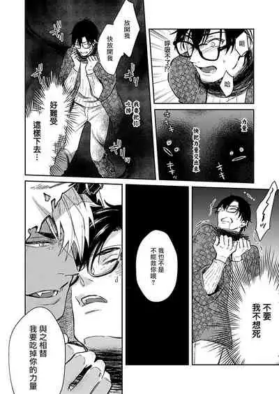Oni no Esa ja Arimasen | 我才不是妖怪的食物 1
