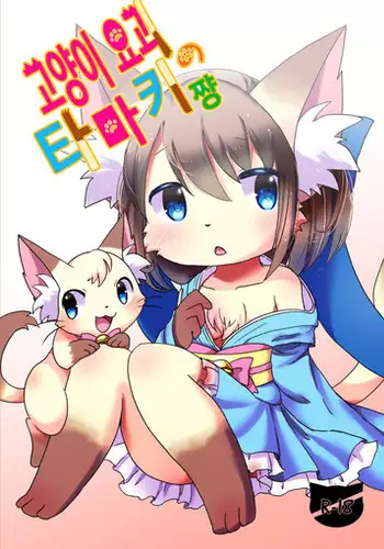 Nekomata no Tamaki-chan