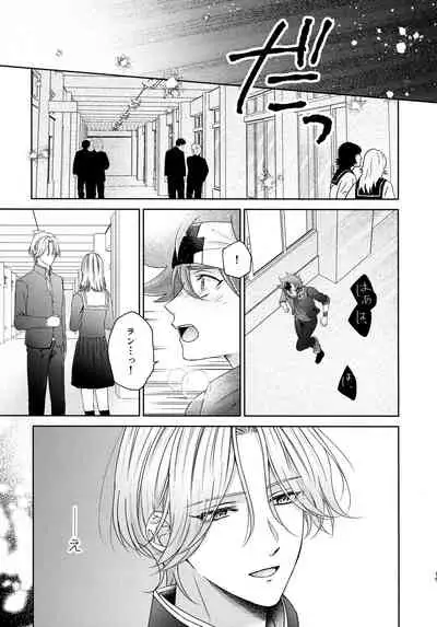 Amai mi no yukue wa – SK8 the Infinity dj – JP