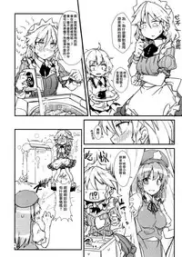 (Koumasai 3) [Namayake. (Harry)] Koi no Yamai mo Ki kara | 戀愛病也從「氣」開始 (Touhou Project) [Chinese] [赤銀漢化組]