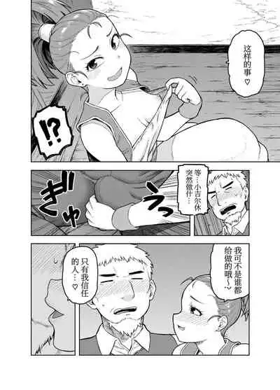 Shounin-chan wa Ecchi ga Osuki | 商人小姐喜欢♡胖大叔
