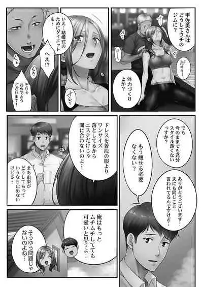 [FFC] Netori Esthe de, Konya, Tsuma ga.... Youbi Hen 5 [Tankoubon Ban] [Digital]