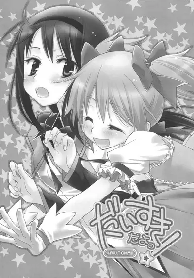 Daisuki dayo! | 我喜歡你!