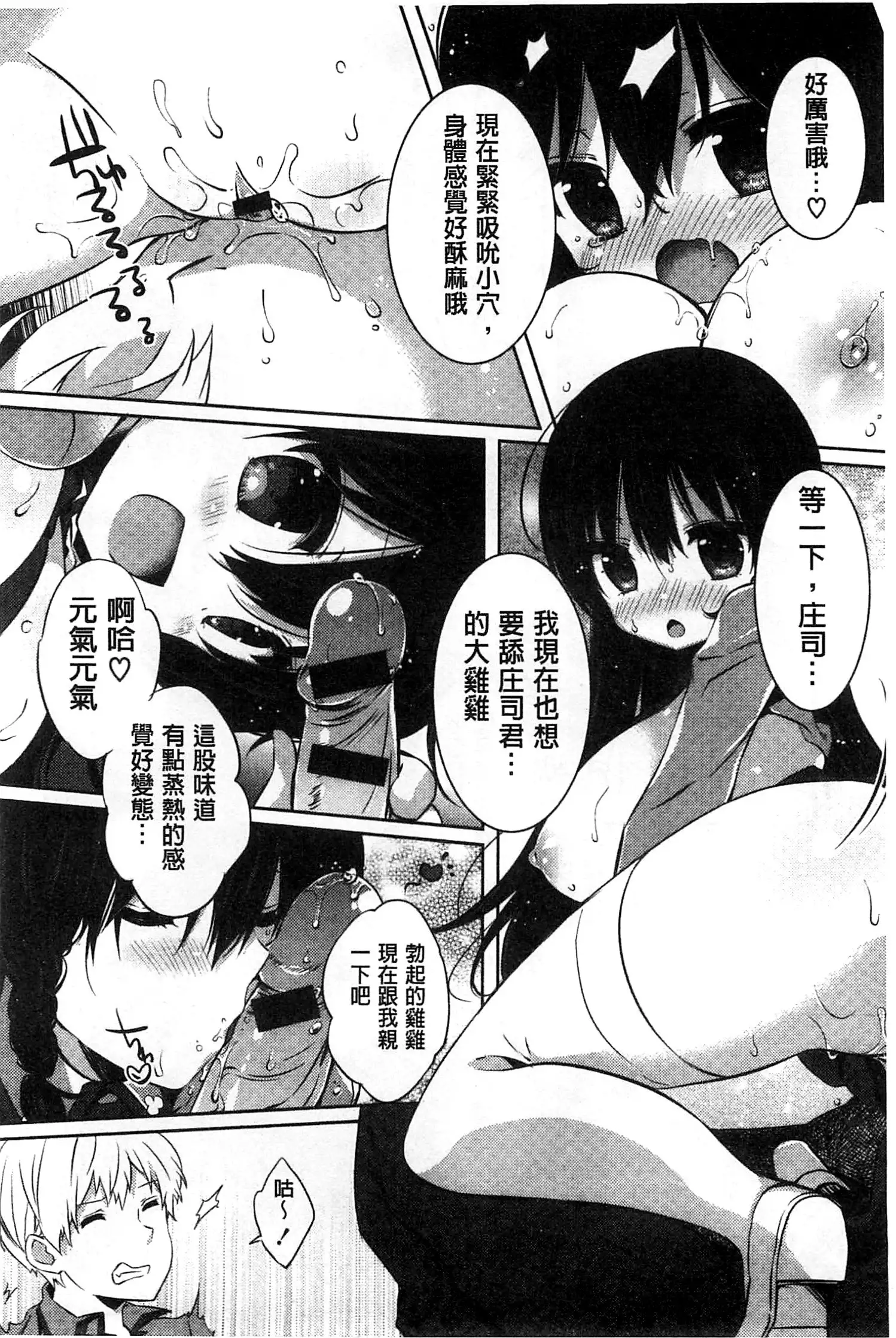 Amakuchi Sex-chu♥ | 甘甜口味的美妙性愛